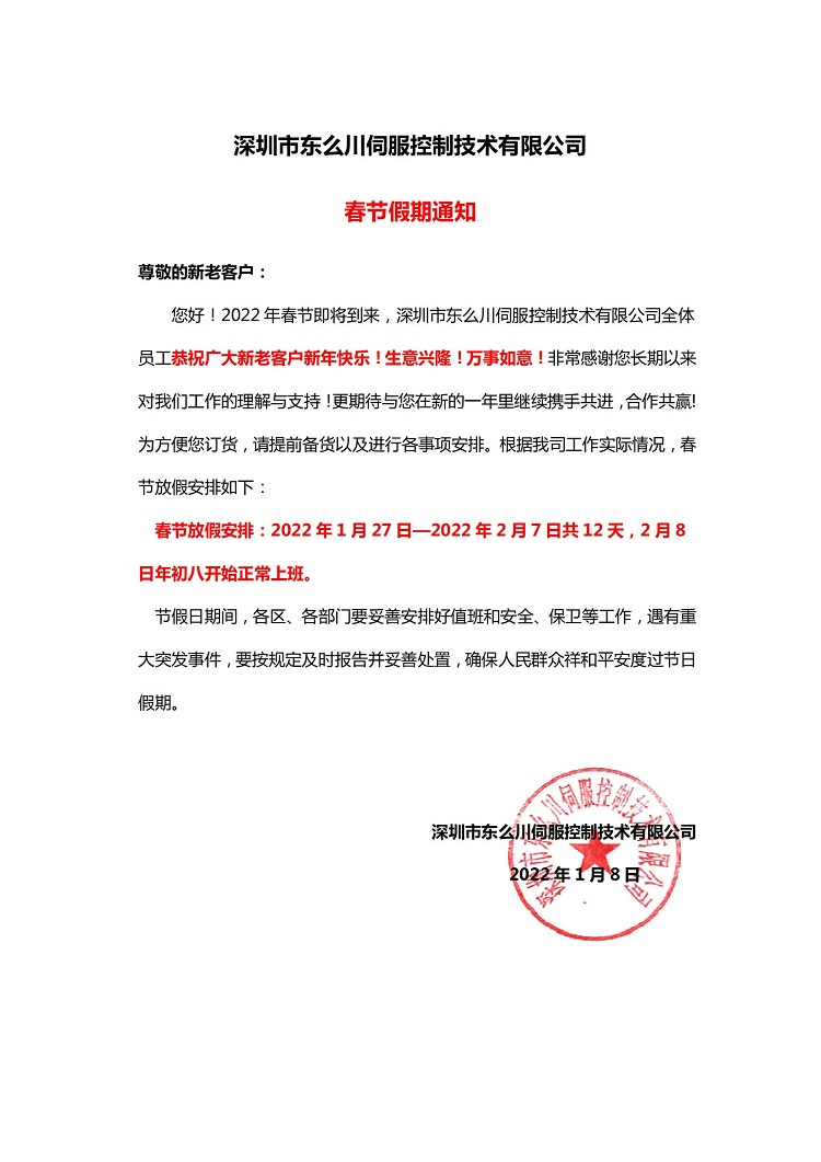 2022年春節(jié)假期通知！